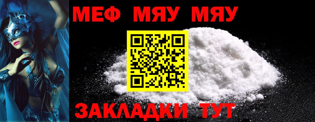 Губкинский  Меф  МЯУ-МЯУ мяу мяу  Вход с VPN  Мефедрон кристаллы  Меф 