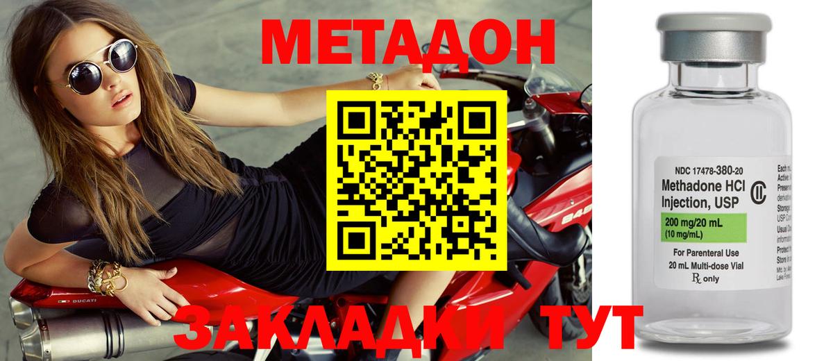 МЕТАДОН кристалл Губкинский