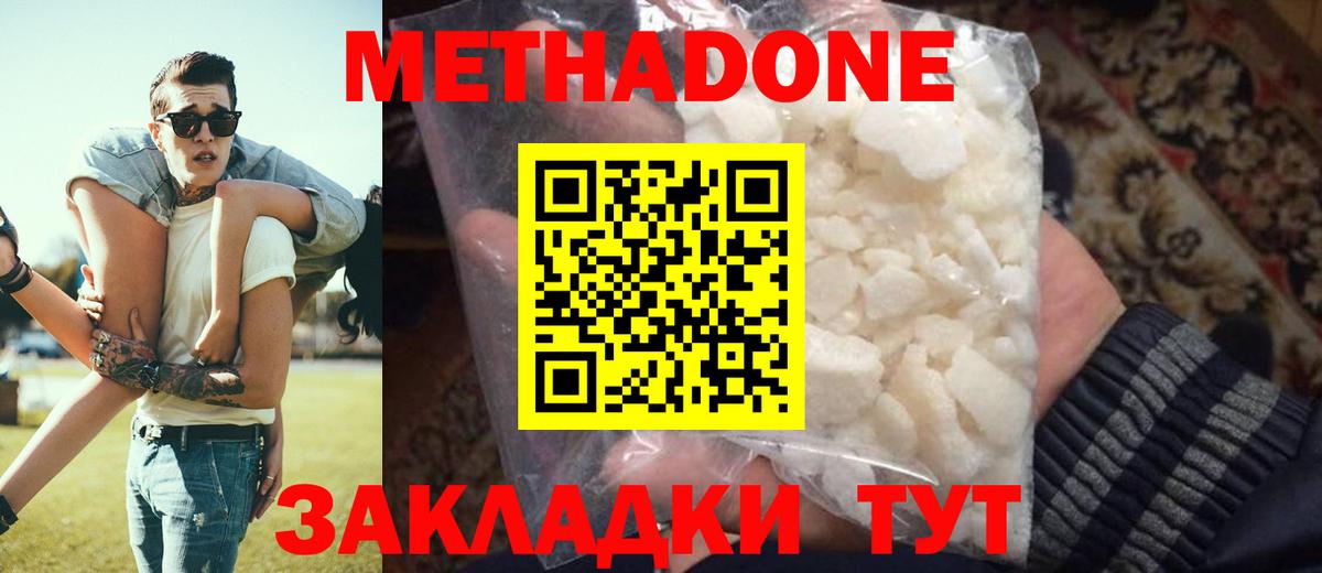 Метадон VHQ  Метадон белоснежный  Вход с VPN  Губкинский 