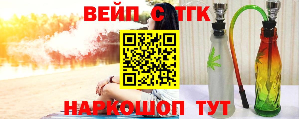 ТГК вейп с тгк  Вход с VPN  купить   Губкинский 